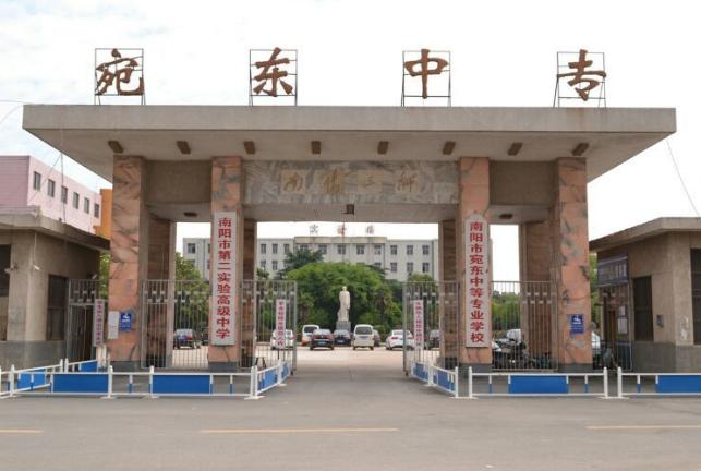 河南南阳的公办中专学校,南阳卫校中专分数线