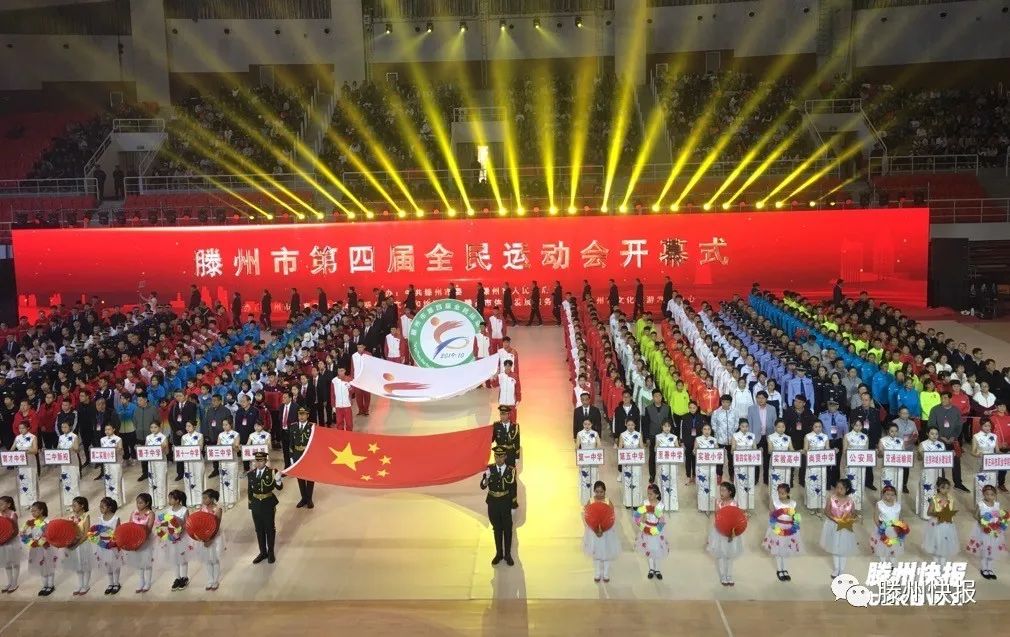 滕州市运动会开幕式直播,滕州市第四届运动会第二名