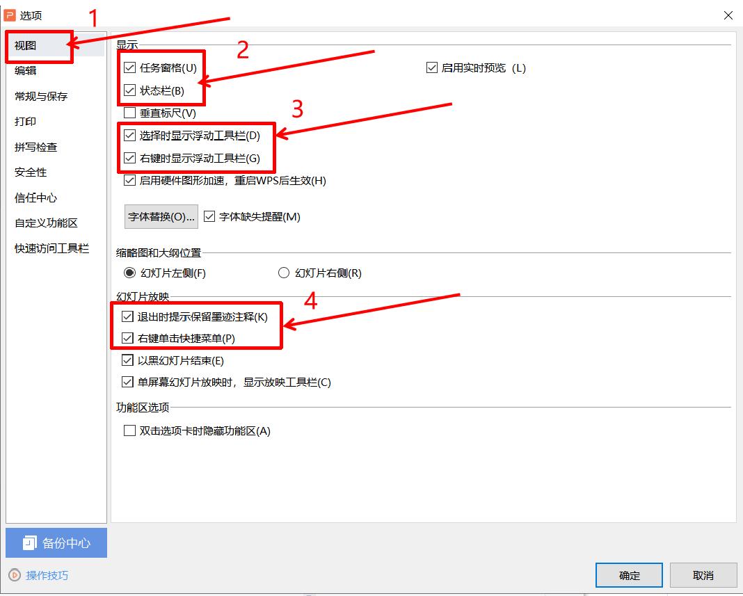 wps基本操作技巧快捷方式,wps如何设置几个选项加起来
