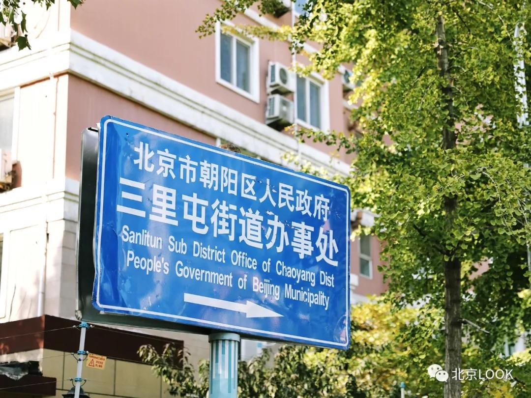 帝都三里屯,最新三里屯