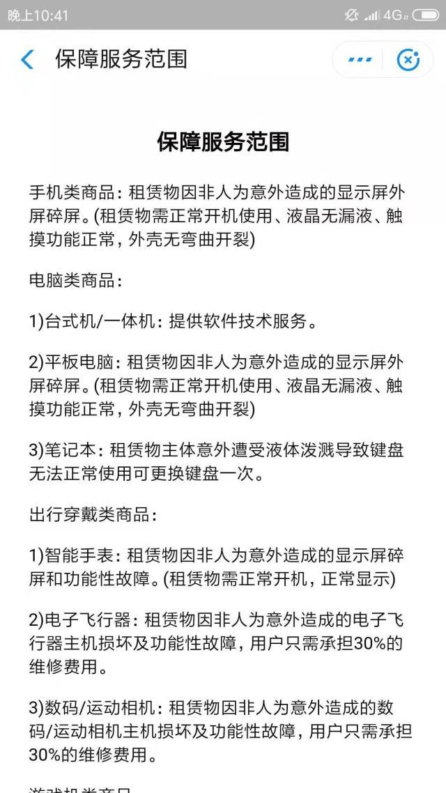 租赁手机保险是不是真的能理赔,租赁设备使用时购买的保险