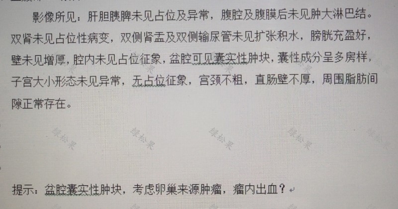 患者女46岁1年前发现盆腔肿物,盆腔肿物卵巢癌