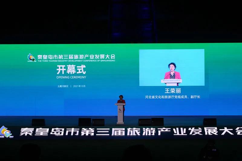秦皇岛第三届旅游发展大会开幕式,秦皇岛第三届旅发大会