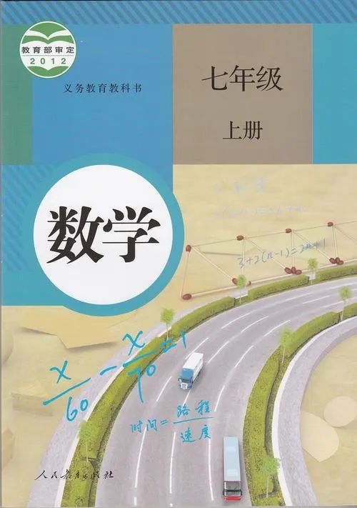 人教版数学七年级上册电子课本（高清可*载下**），暑假预习用