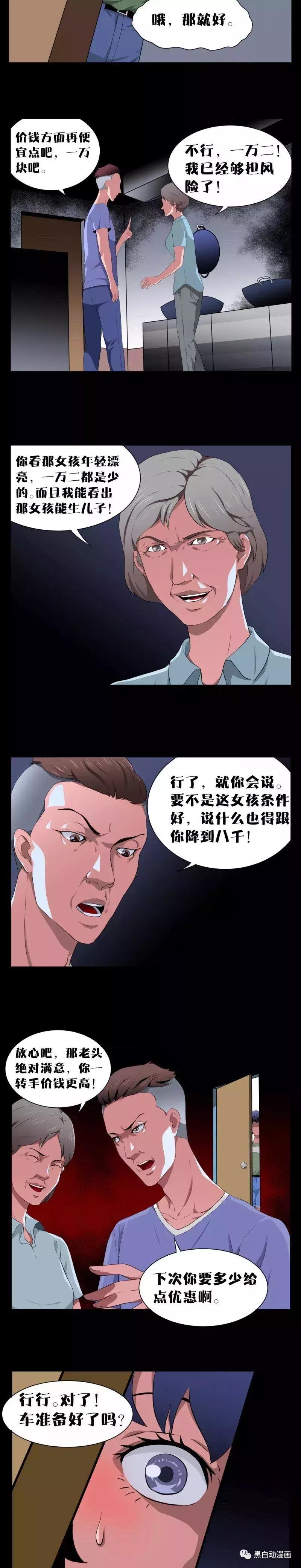 「短篇漫画」被人贩子盯上的性感女孩