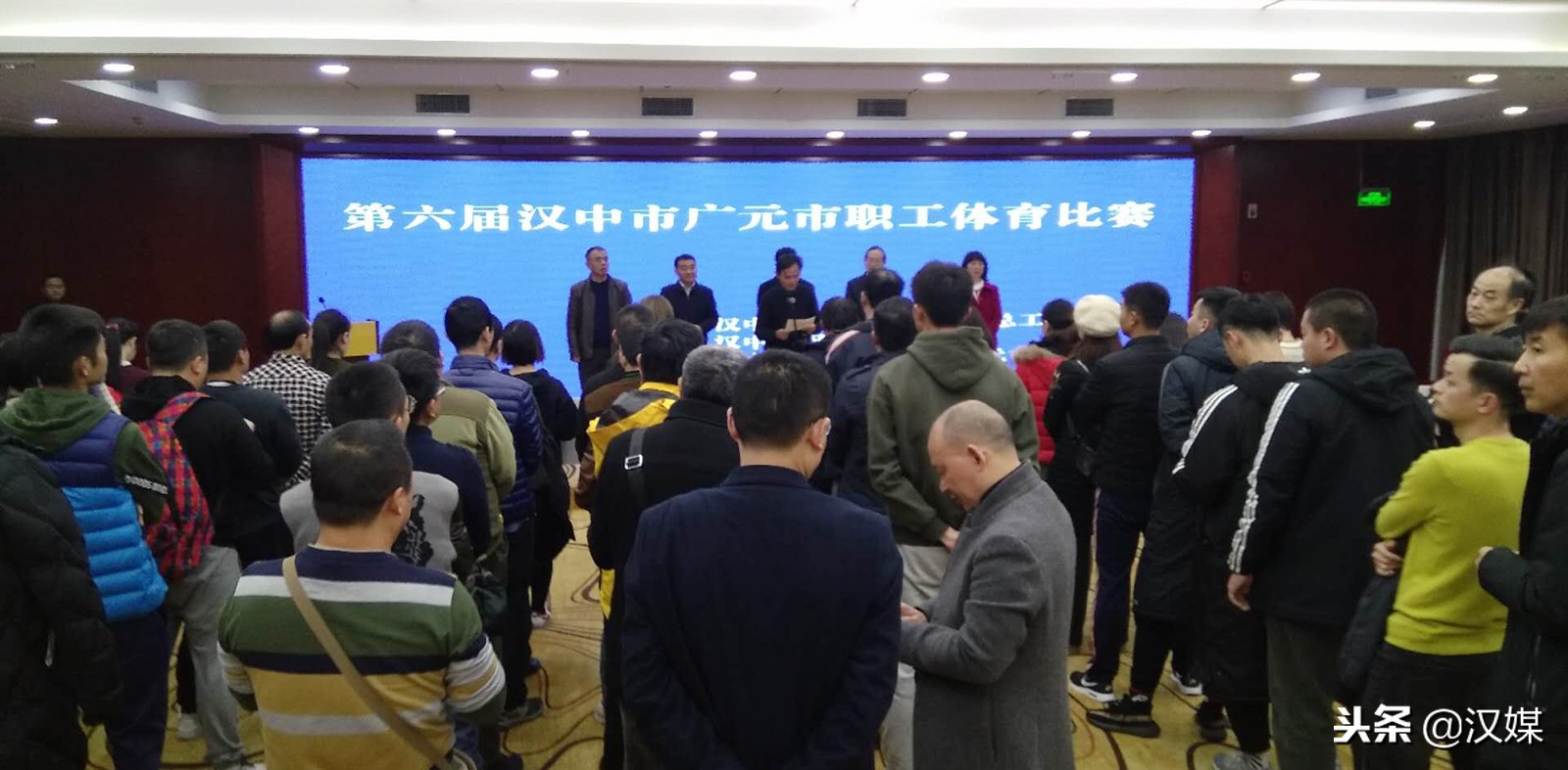 广元市直机关第三届职工运动会,汉中体育运动大赛