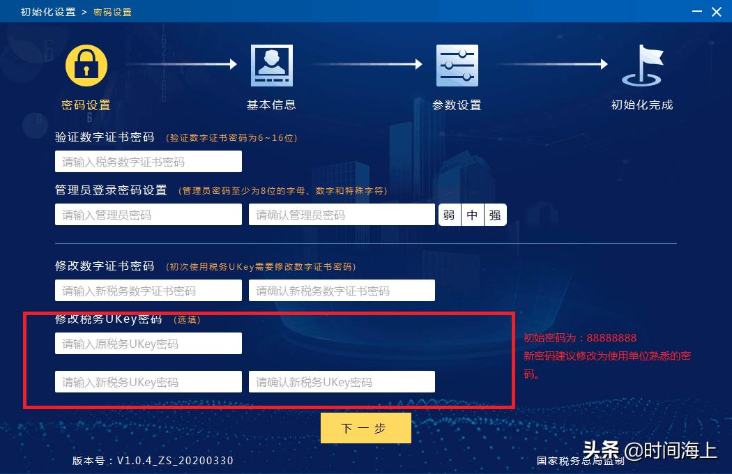 税务ukey管理员密码忘了怎么办,税务ukey密码怎么不能输入字母
