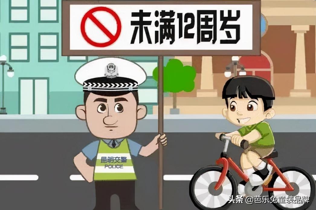 12岁孩子禁止骑自行车宣传视频,提醒家长未满12岁不能骑自行车