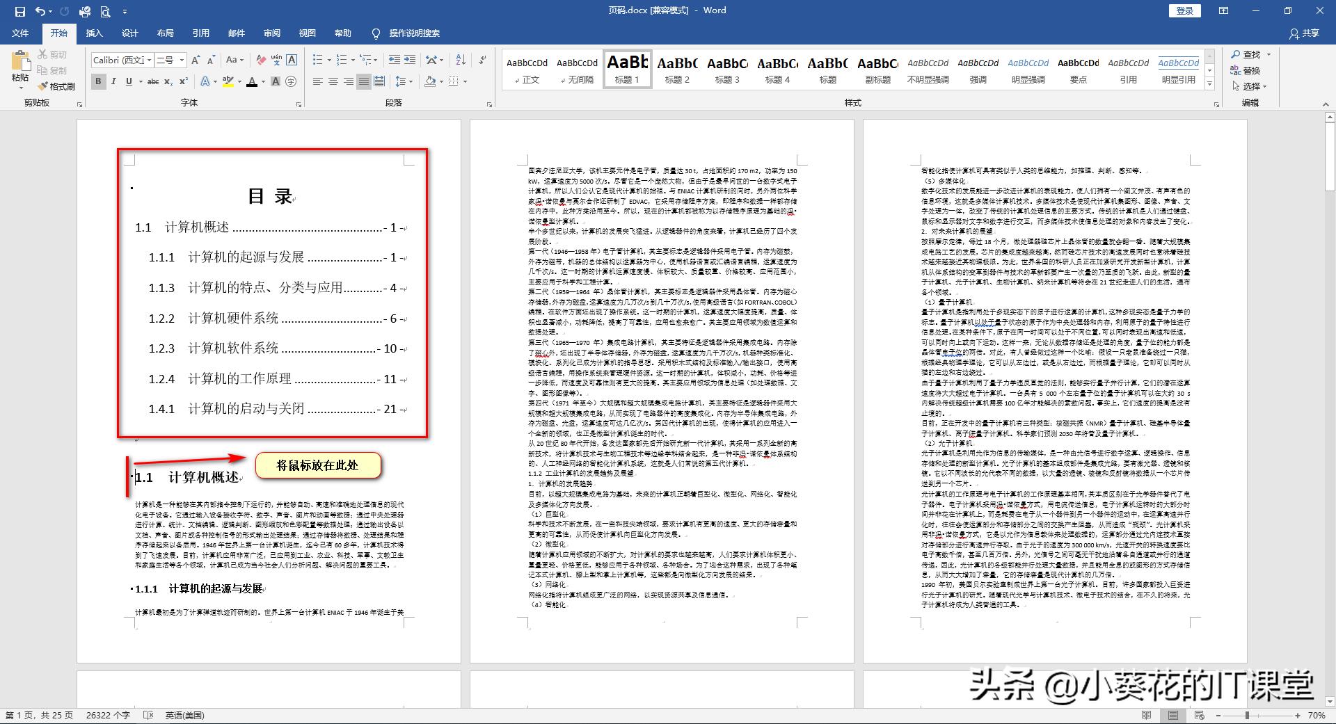 officeword怎么从摘要设置页码,officeword如何从正文加页码