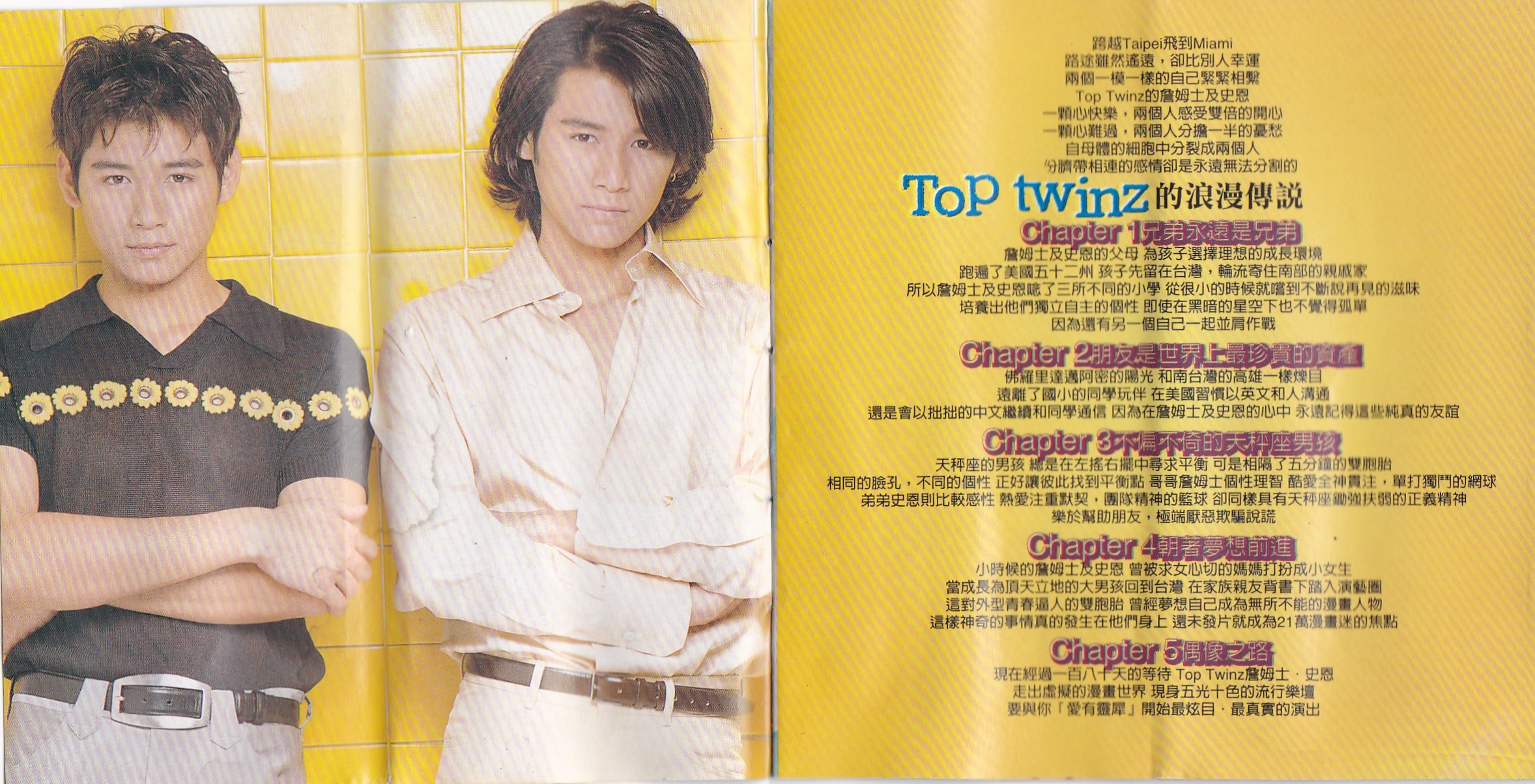 #怀旧磁带欣赏#Toptwinz（詹姆士·史恩）《爱有灵犀》