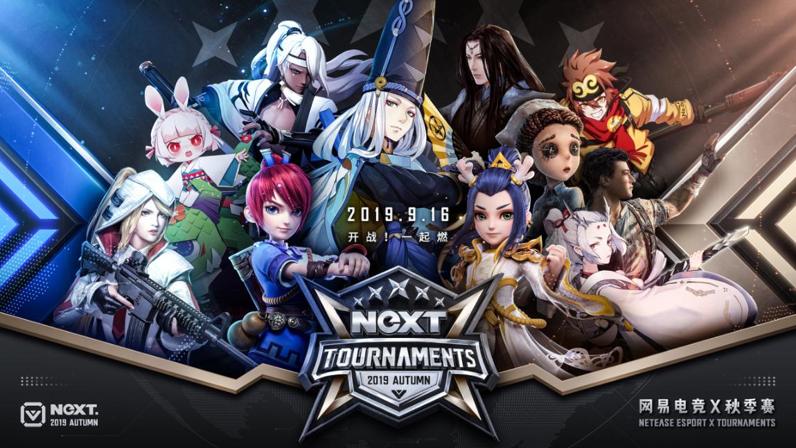 网易电竞next2019秋季赛,网易电竞next明日之后直播