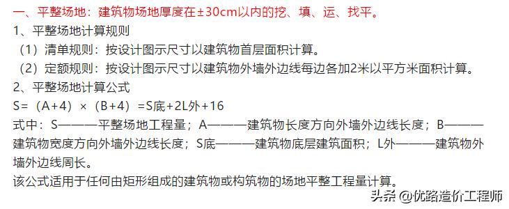 土建工程量计算规则与方法,土建计算规则