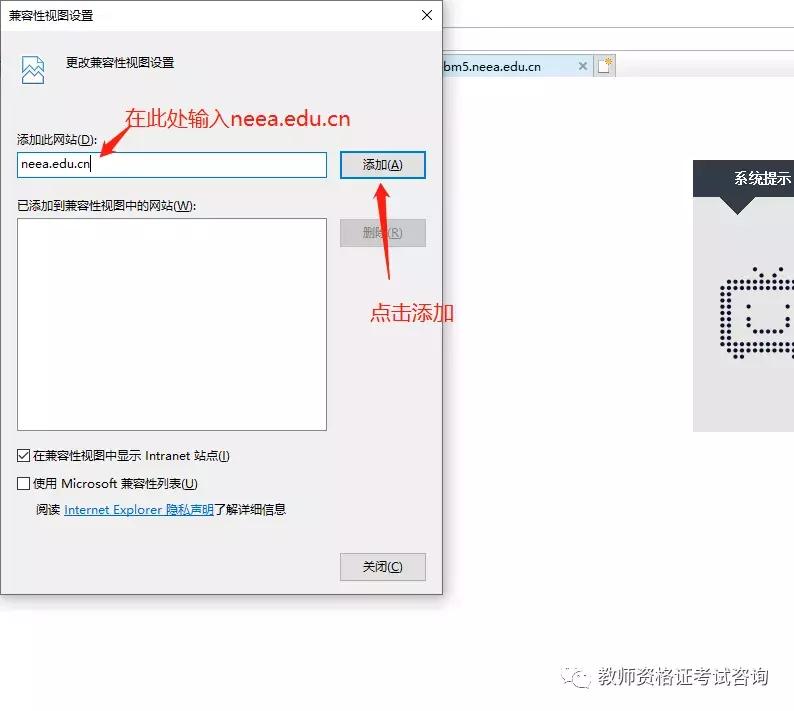 教师资格证报名用ie浏览器兼容性,教师资格证ie浏览器怎么设置