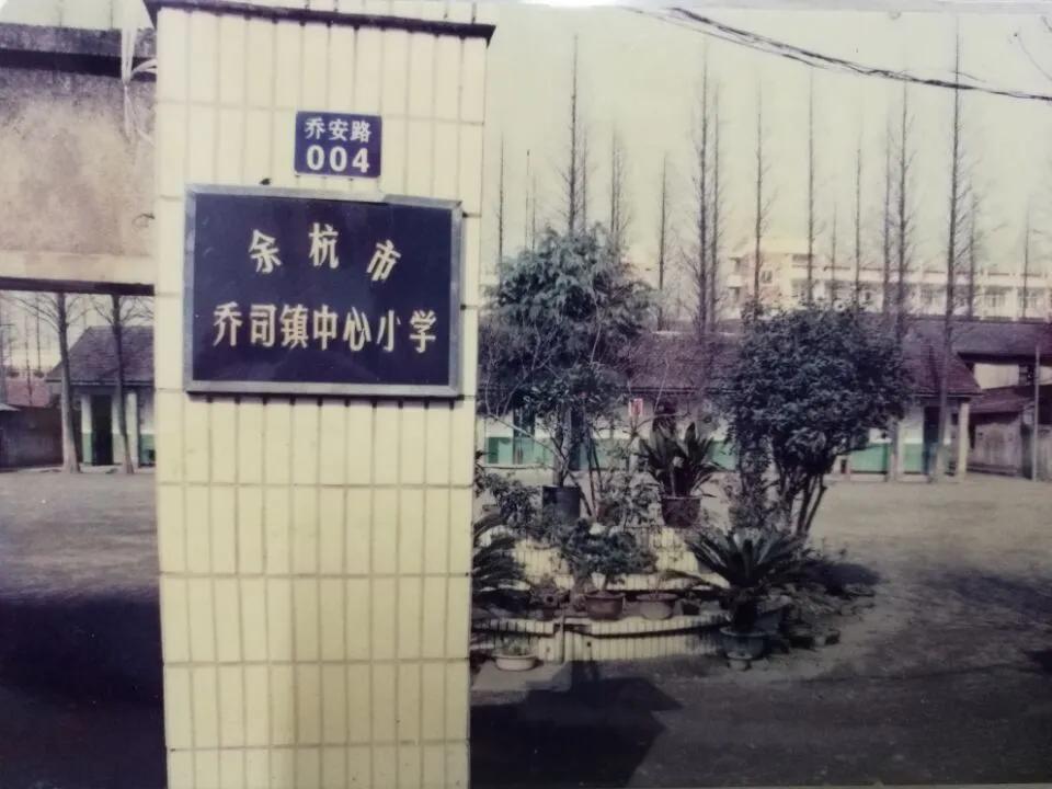 杭州市余杭中学老校区,余杭中学老校区