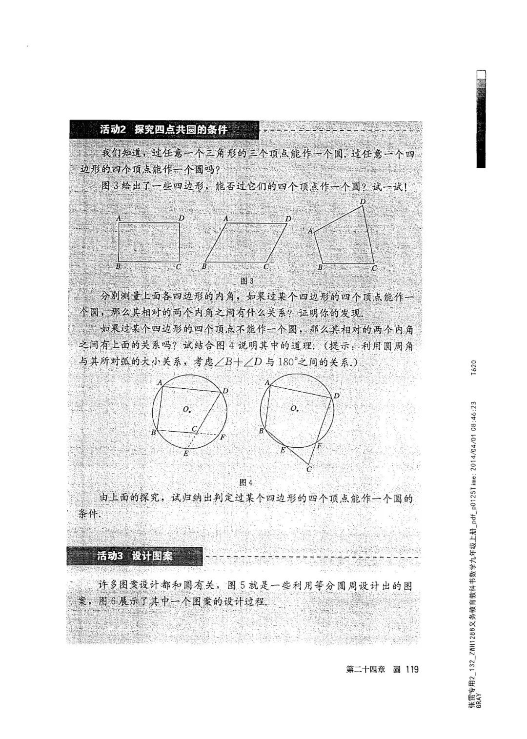 人教版数学九年级上册电子课本（高清可*载下**），暑假预习用