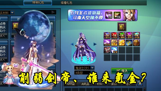 dnf剑帝二觉改过吗,dnf剑帝削弱问题