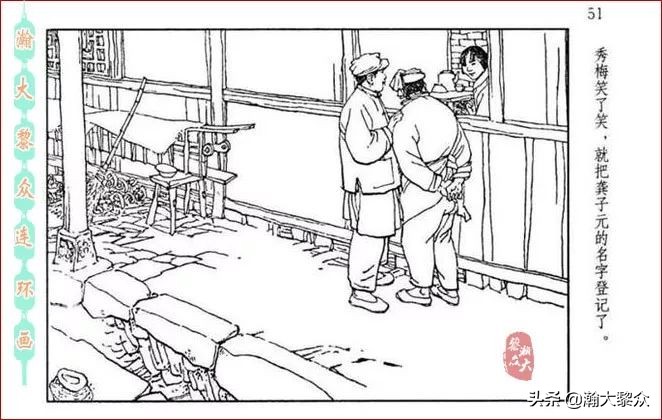 瀚大黎众横屏连环画,连环画宣纸版山乡巨变贺友直