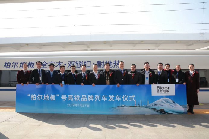 周报中国地板“走出去”为国争光柏尔、世友专列温暖起航