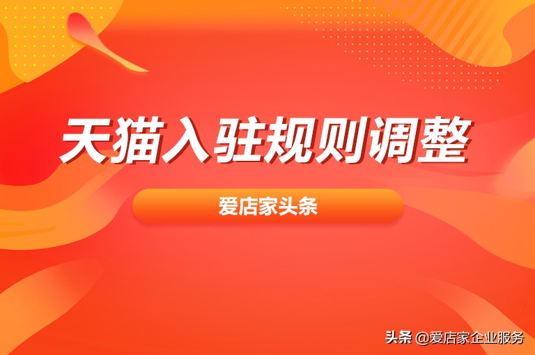 天猫入驻被拒首选爱店家,爱店家天猫商城代办入驻