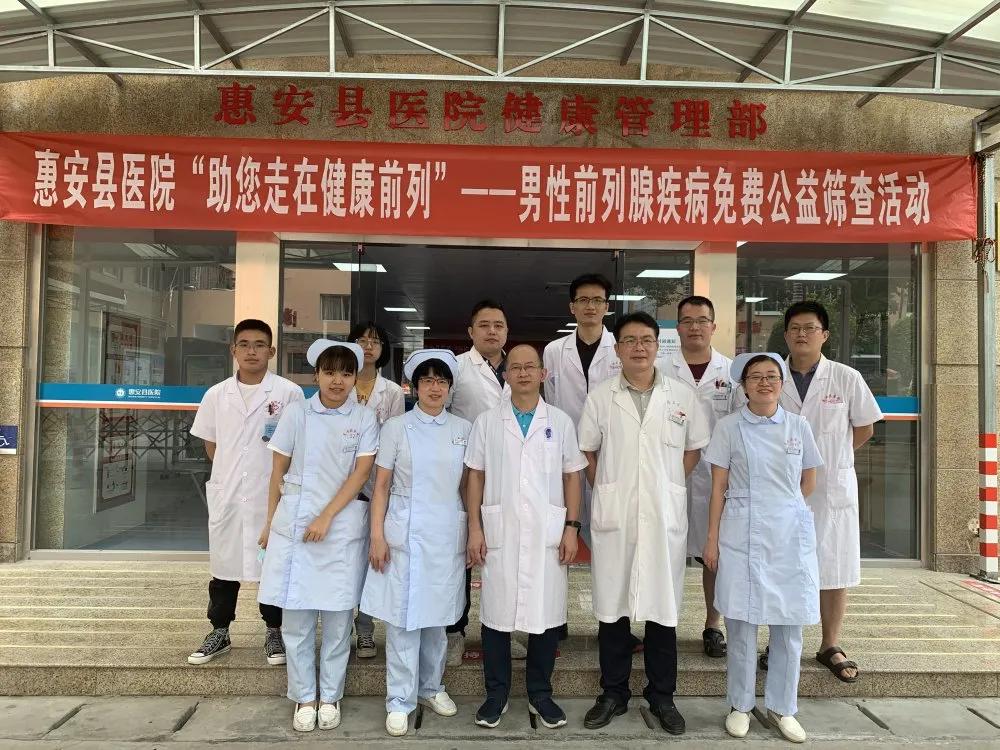 前列腺免费检查公益,前列腺公益行动