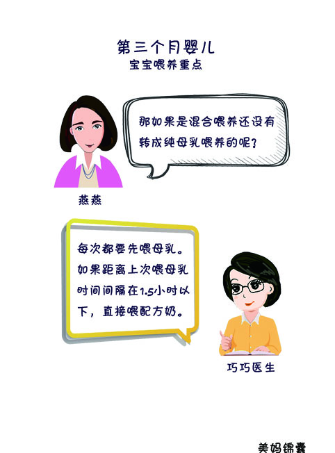 第三个月的宝宝喂养,第三个月宝宝喂养方法