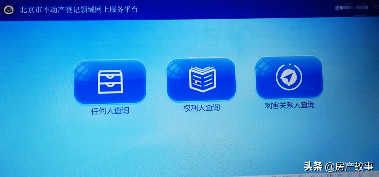 北京房产信息看什么网,北京房产信息靠谱吗