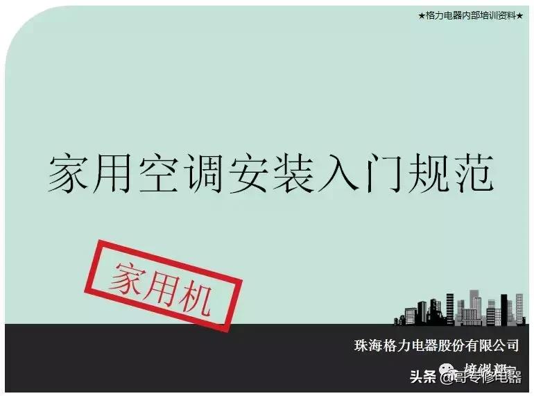 空调安装规范和管理规定,高层空调外机安装规范