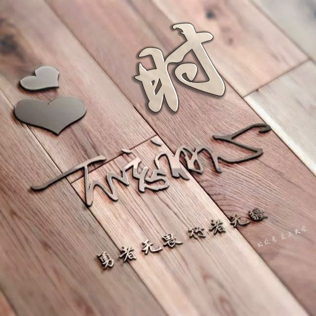 勇者无畏头像,勇者无畏行者无疆微信姓氏头像