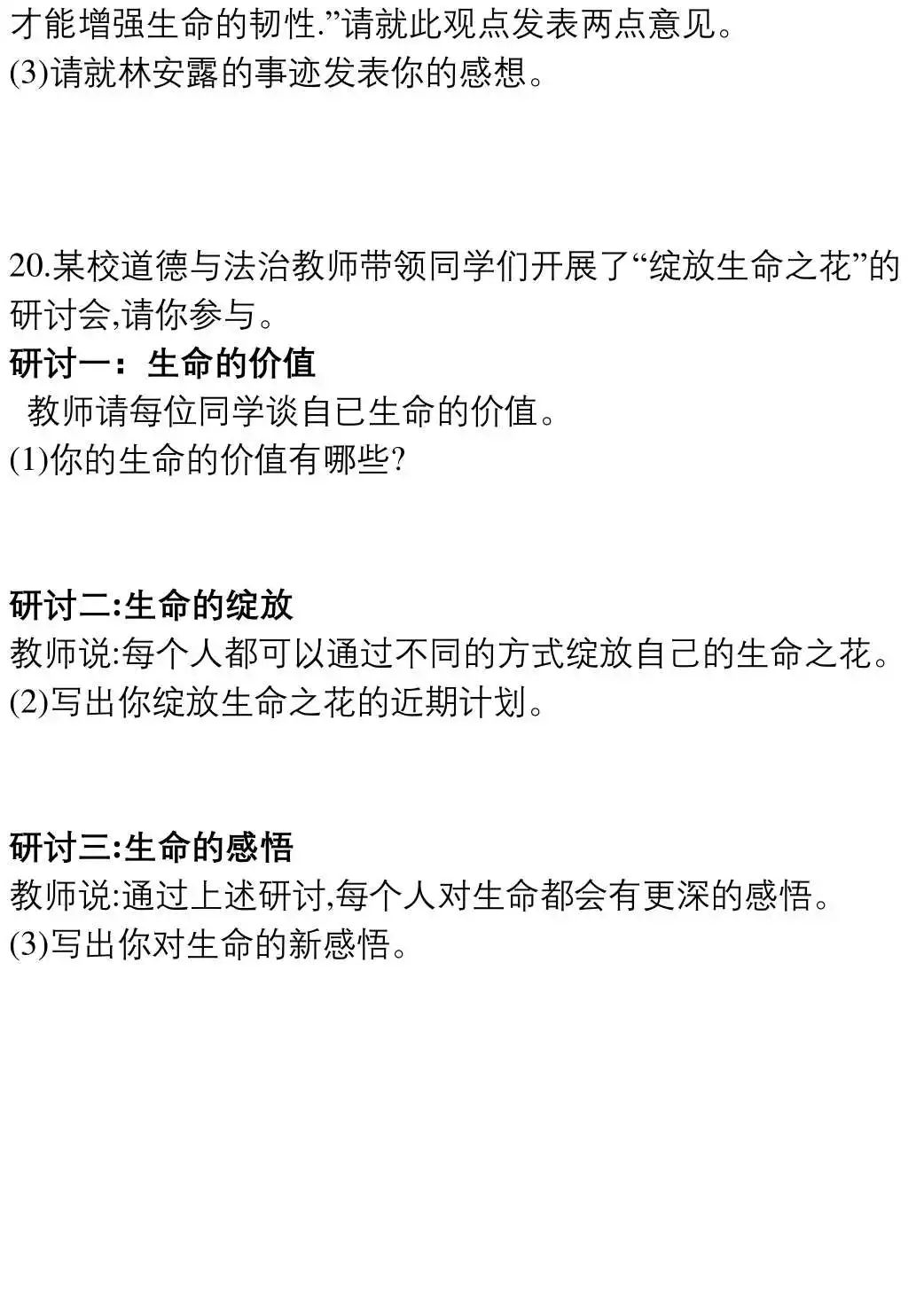 七年级道德与法治上册期末考试,期末考试必刷卷七年级道德与法治
