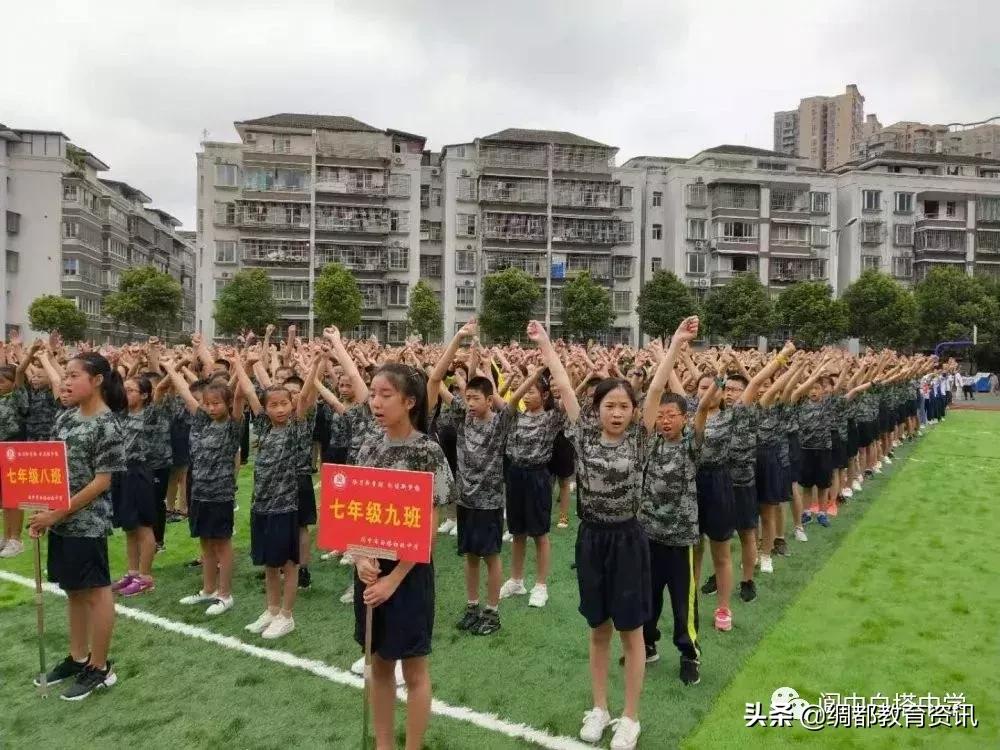 四川省阆中中学2020级开学典礼,四川省南充市白塔中学开学时间