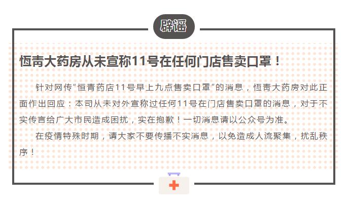 官方发文药店卖口罩不准恶意举报,网上买口罩假的官方回应