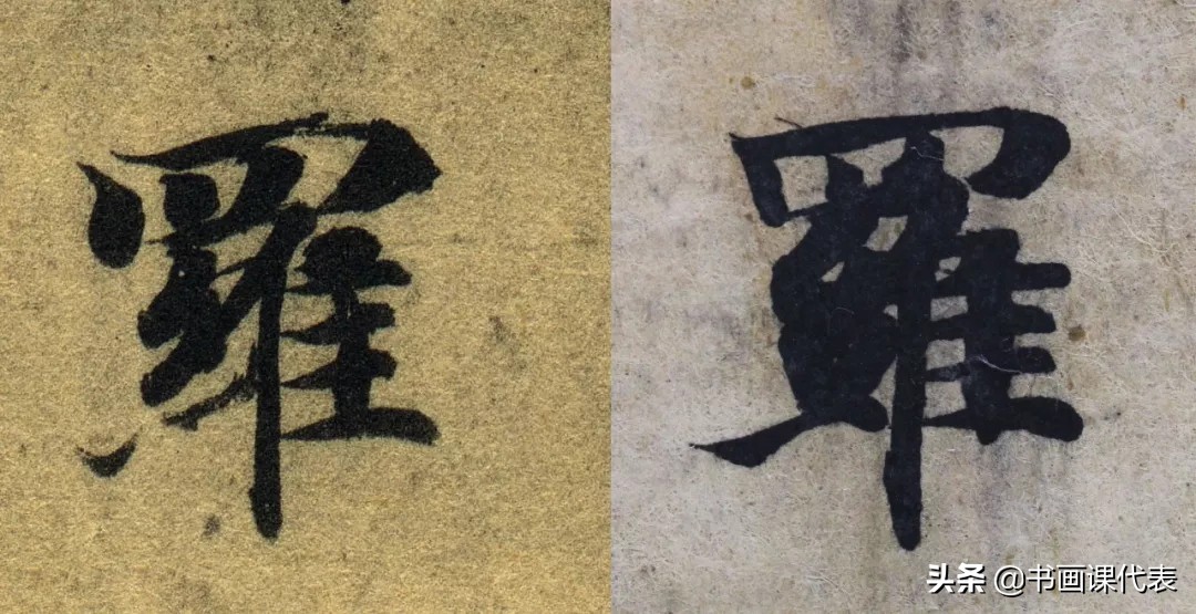 敦煌写经书法单字,敦煌写经残纸书法欣赏