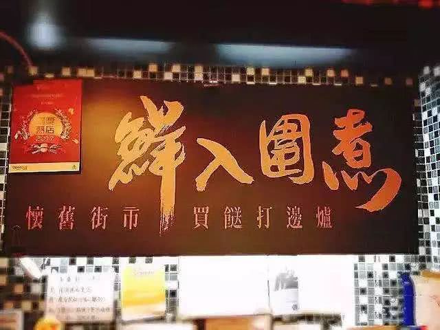 香港十大必吃美食店,香港超高水准的美食好店
