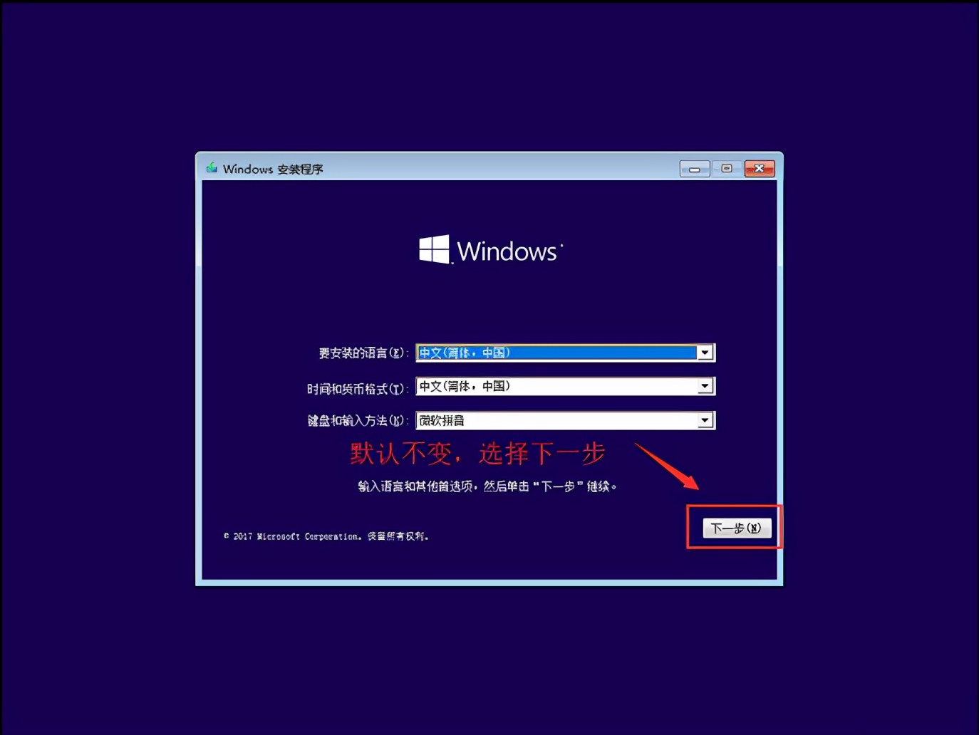 纯净正版win10系统的安装方法,安装纯净版win10并永久激活