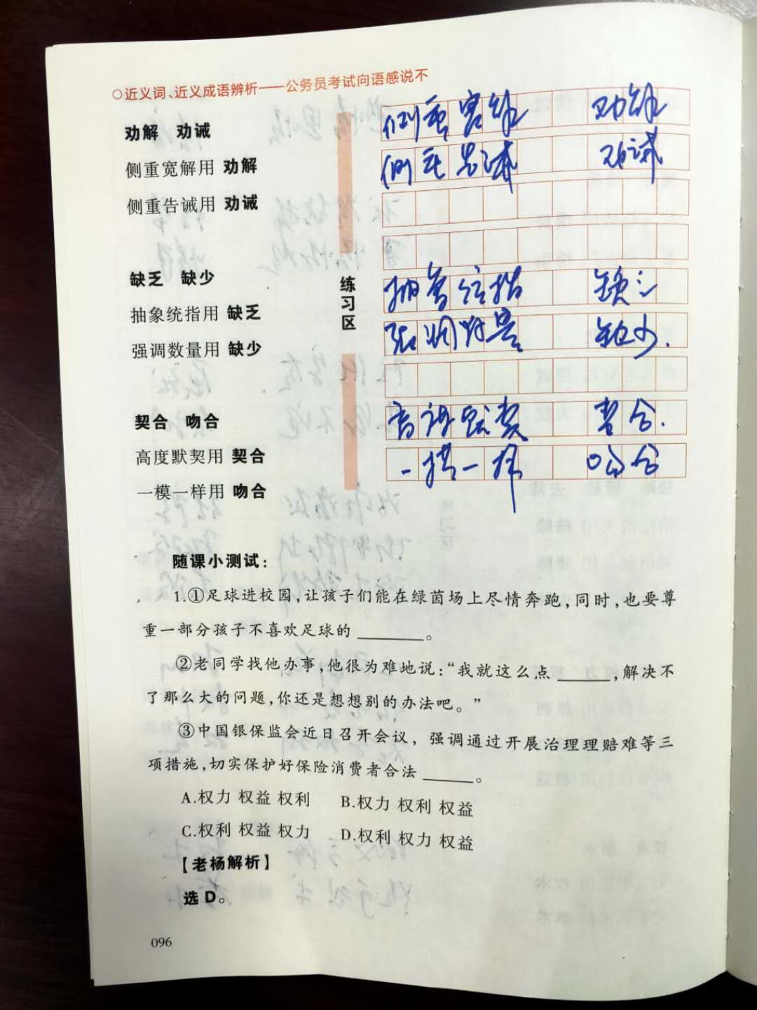 公务员考试常用近义词辨析大全,公务员近义词辨析口诀