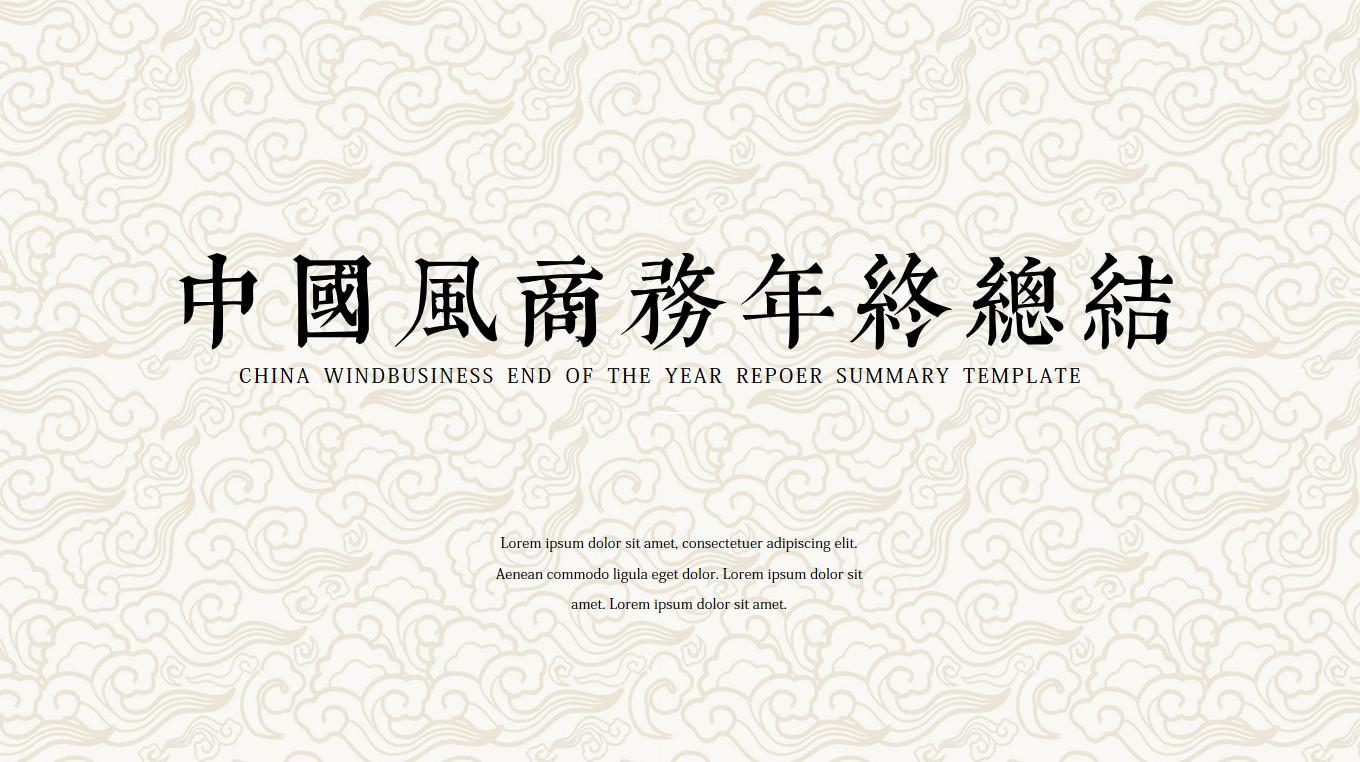 中国风ppt下载推荐,中国风ppt高级作品欣赏