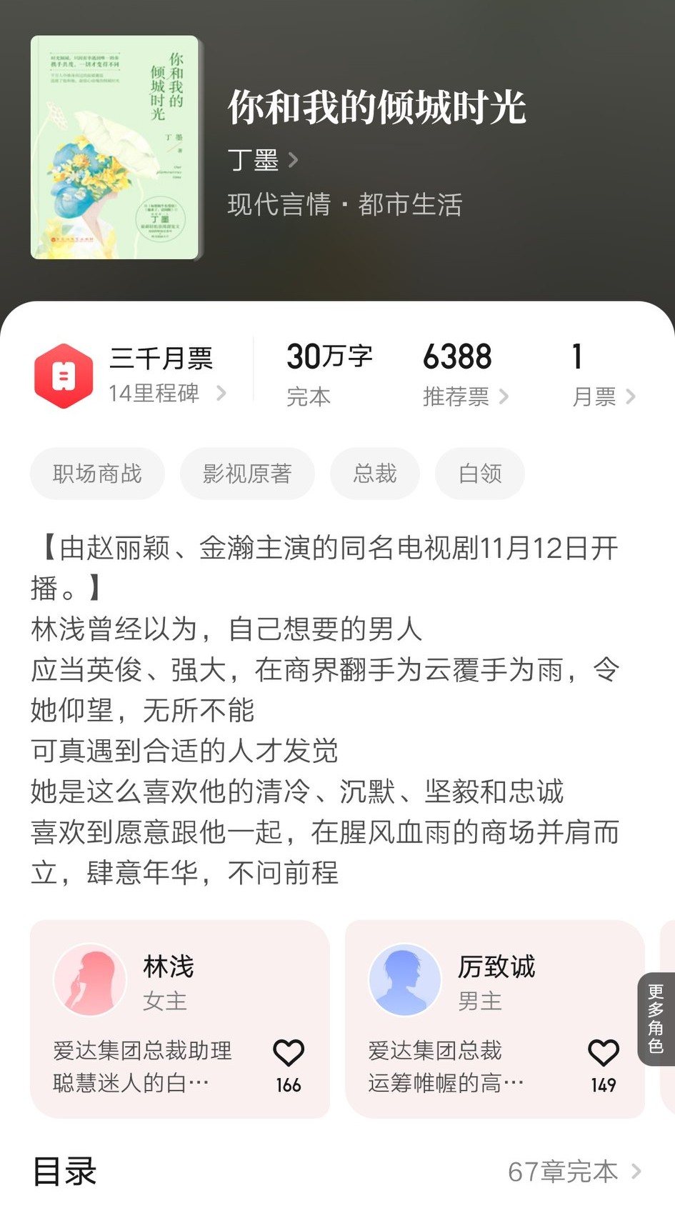 像琅琊榜一样的女频小说,类似琅琊榜的女频小说