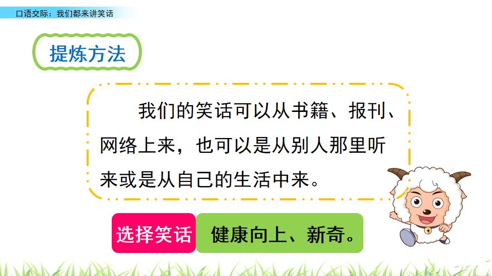 口语交际讲笑话五年级下册部编版,讲笑话五年级口语交际