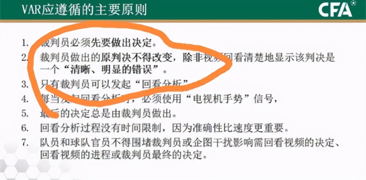 被“架空”的韩国主裁判？被惹怒的中超老好人？看看外面的世界吧
