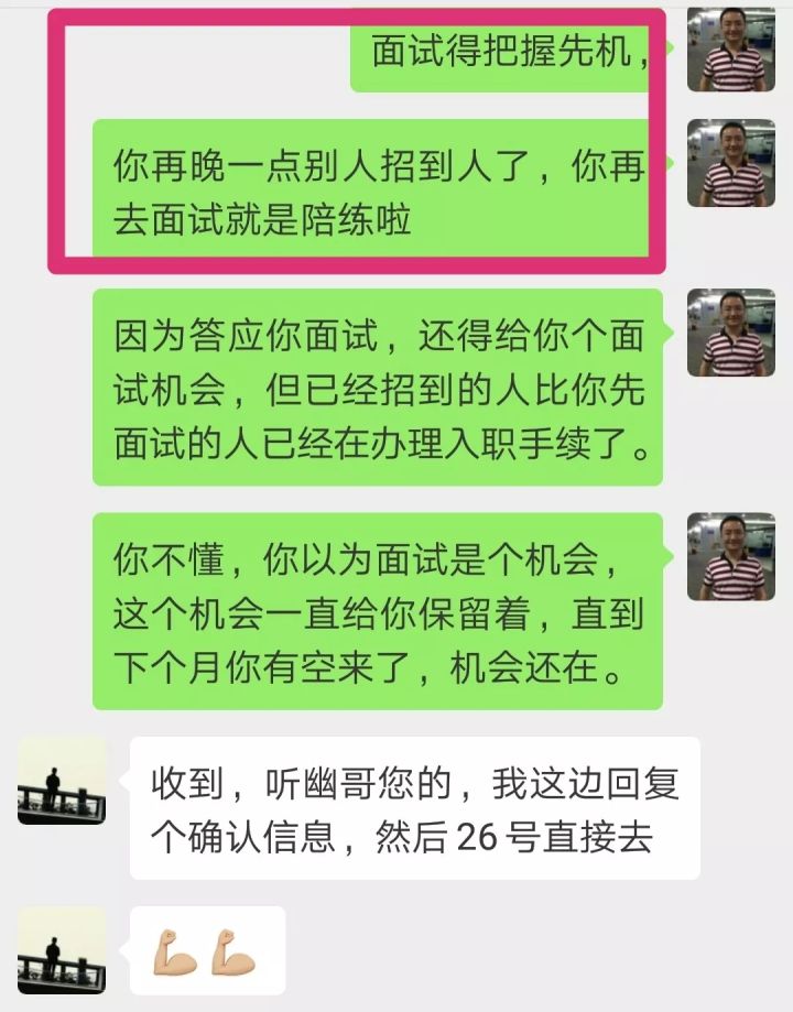 接到电话约面试,接到面试邀请等几天去合适