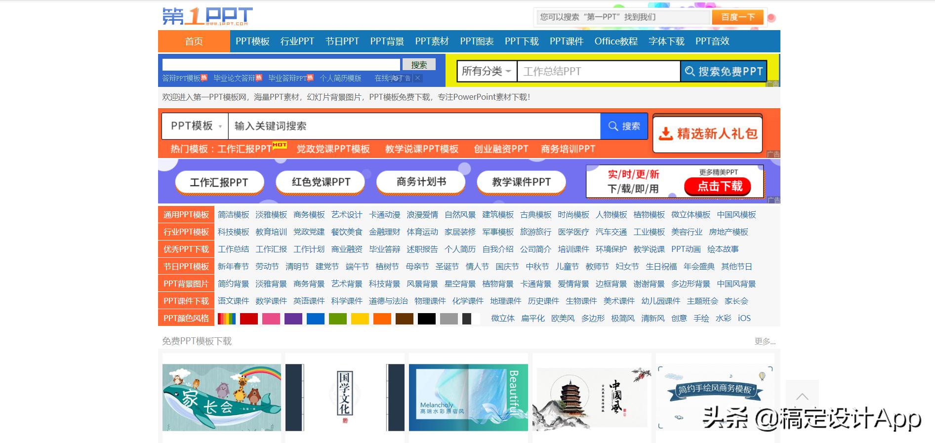 说课ppt免费模板网站,免费ppt模板网站不用注册会员