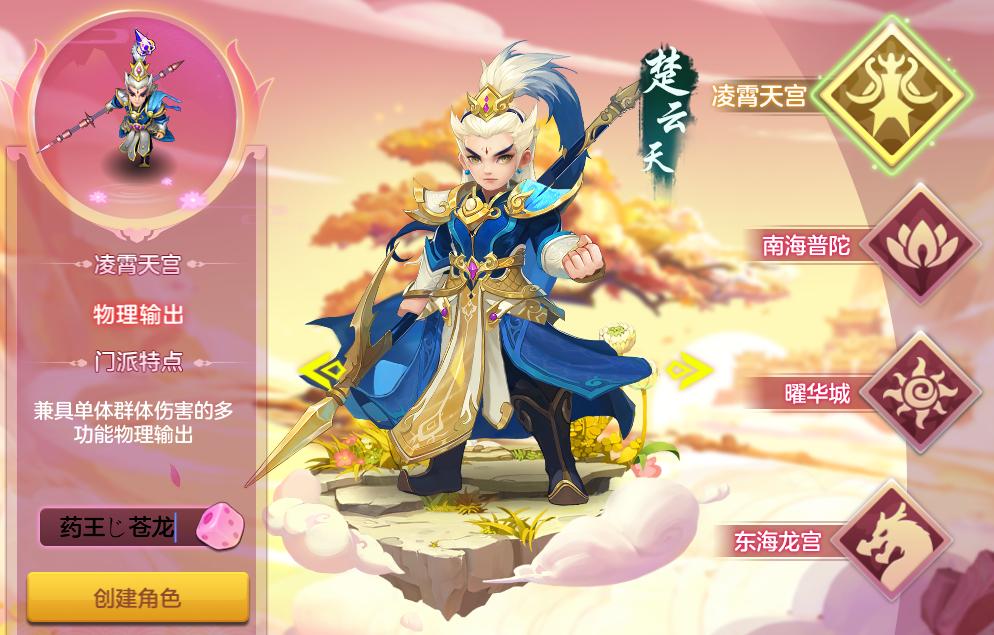 神武4手游凌霄天宫宝石镶嵌攻略,神武4手游飞升服战号展示