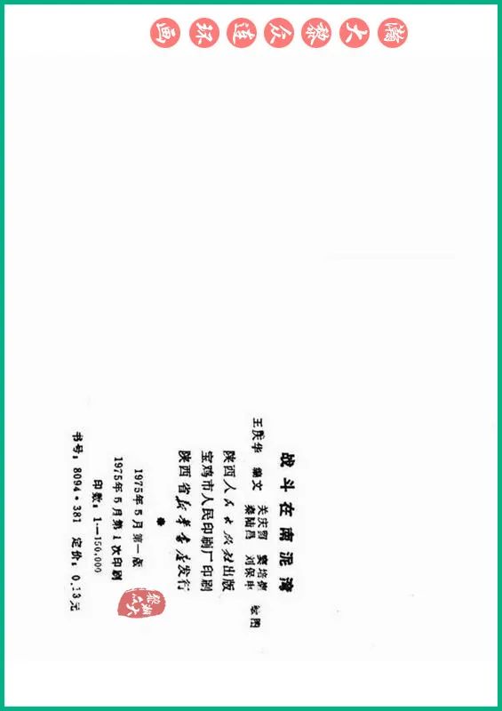 瀚大黎众抗日连环画,瀚大黎众解放战争经典连环画