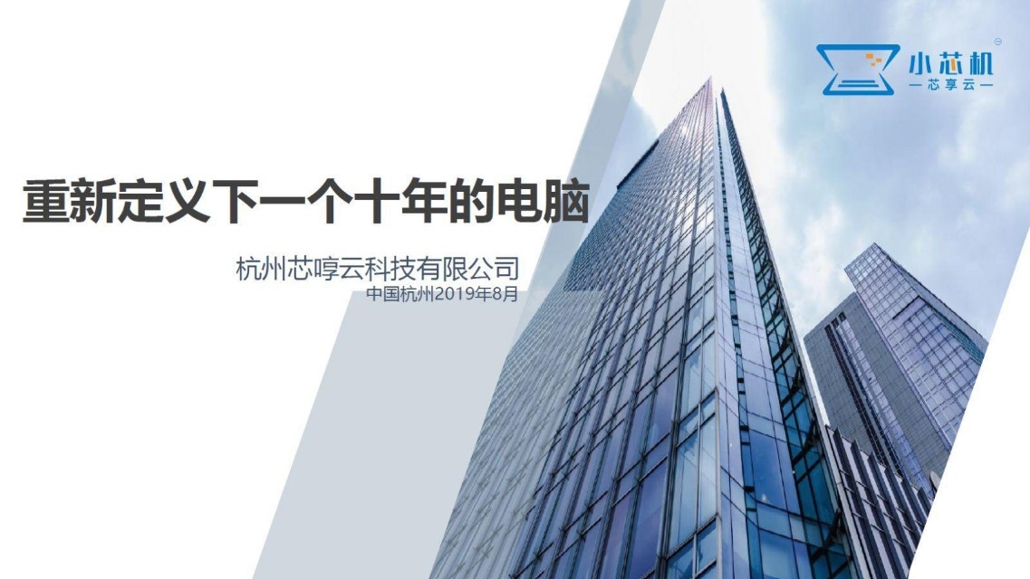 小芯机（重庆）招募城市合伙人啦！！！记得：留言、评论、私信