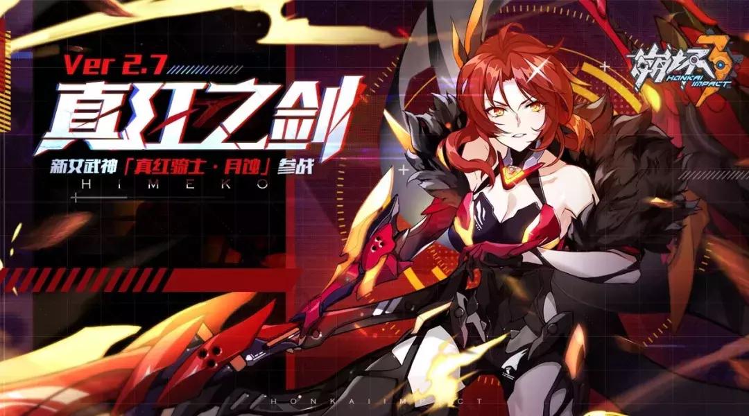 崩坏3烈焰焚尽姬子,崩坏3烈焰焚尽