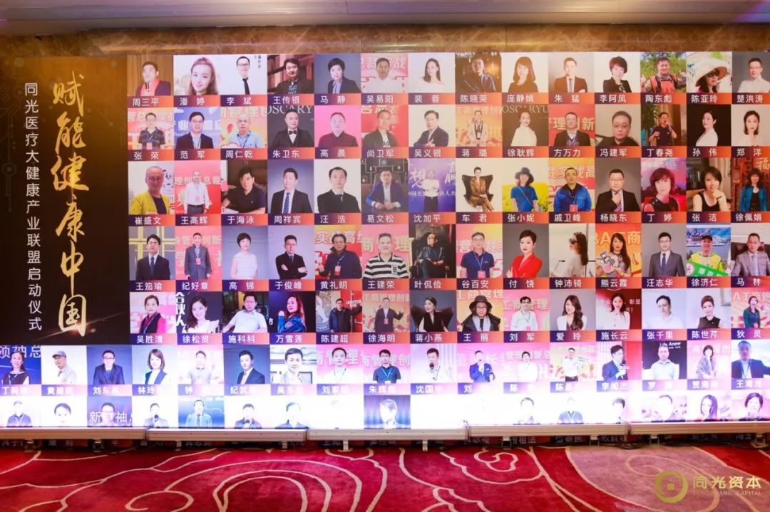 同创共享共铸辉煌｜同光医疗大健康产业联盟成立