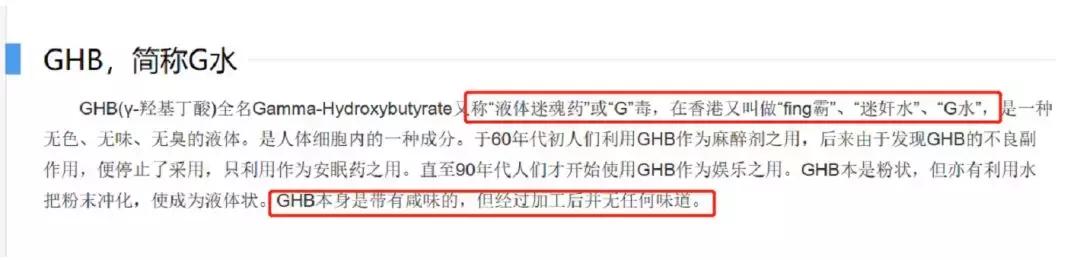 听话水、液体快乐丸，这种祸害女生的*药迷**到底是什么？