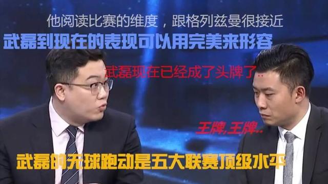 武磊进球海牛名嘴评价,足球解说嘲讽球员