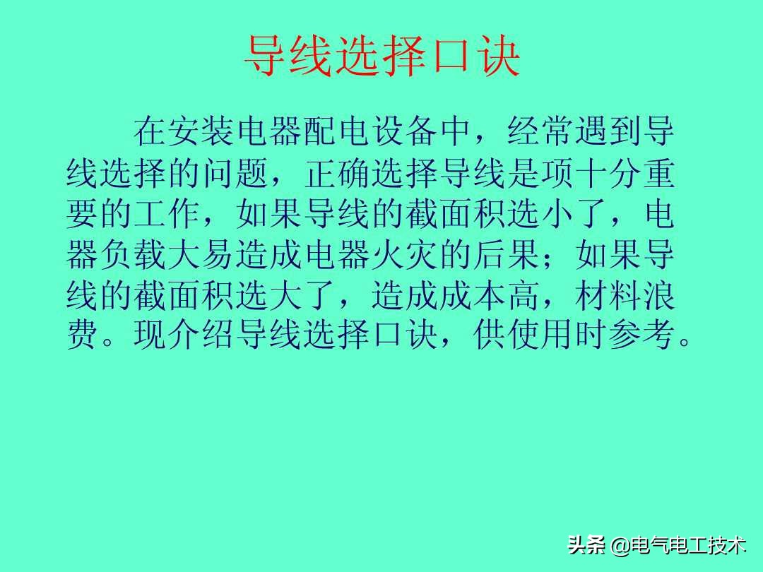 超实用的电工实操口诀,速看超详细的电工计算口诀
