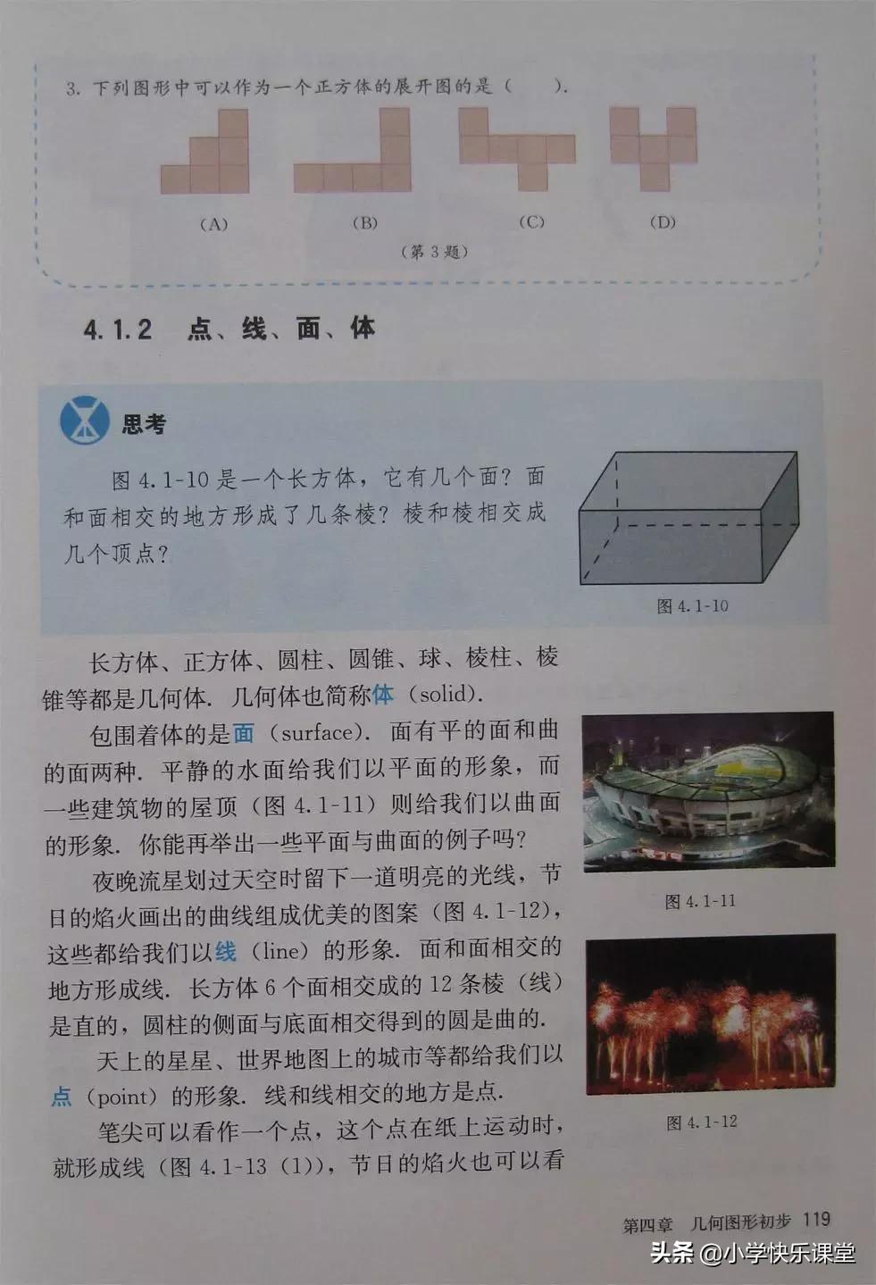 2020人教版7年级数学电子教材,2012人教版七年级数学电子课本